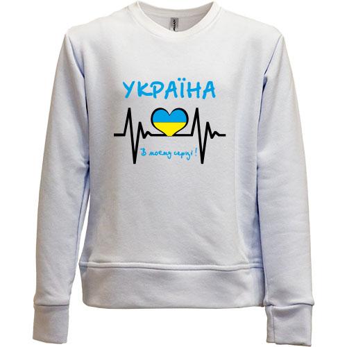 Дитячий світшот без начісу Україна в моєму серці