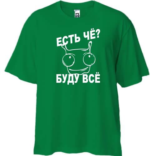 Футболка Oversize Есть че? Буду все