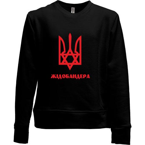 Детский свитшот без начеса Жидобандера