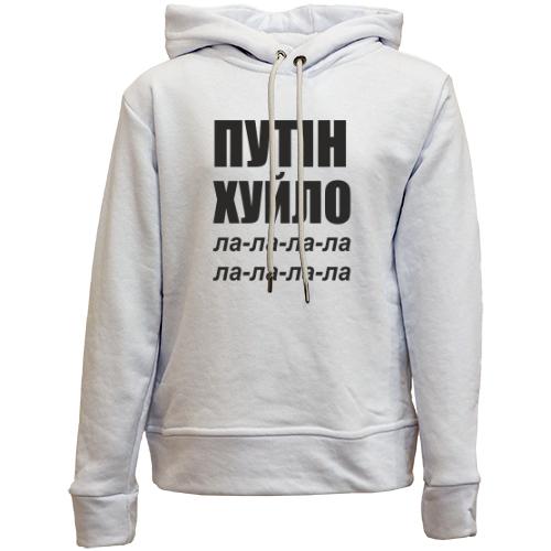 Детский худи без флиса Путін Х*ло