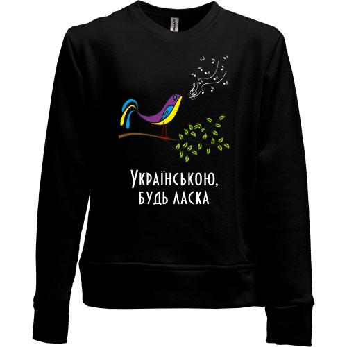 Дитячий світшот без начісу Українською, будь ласка
