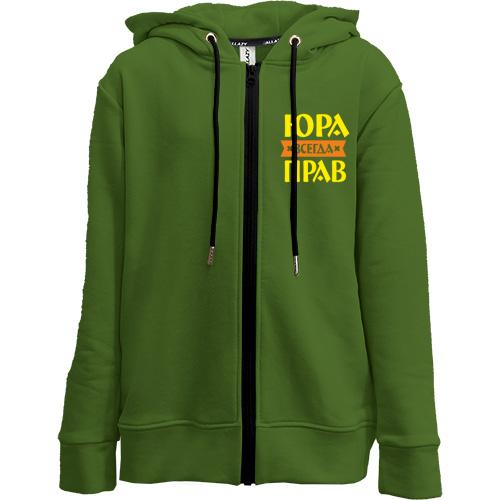 Детская худи  на молнии Юра всегда прав