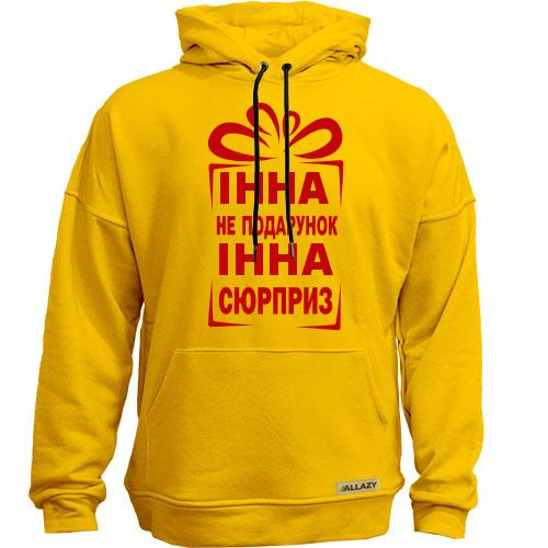 Худи без начісу Інна не подарунок