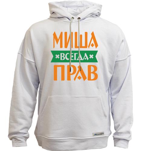 Худи без начеса Миша всегда прав
