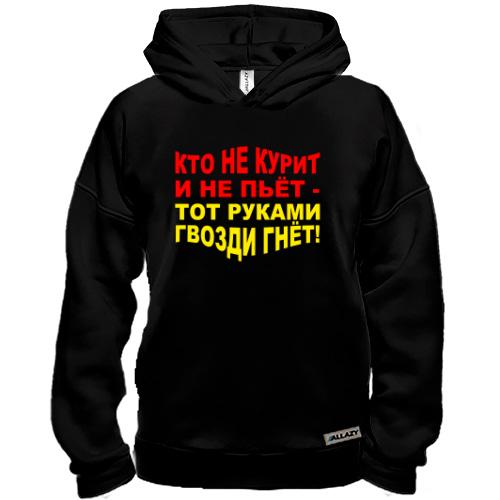 Худі BASE Кто не курит и не пьет