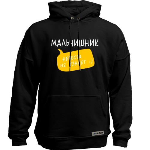 Худи без начісу Мальчишник (невеста не узнает)