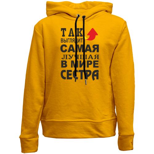 Детский худи без флиса Лучшая в мире сестра