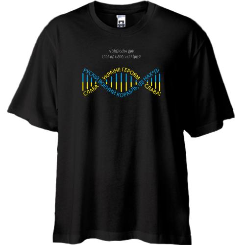 Футболка Oversize Молекула ДНК настоящего украинца