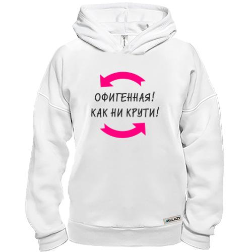 Худи BASE Красивая