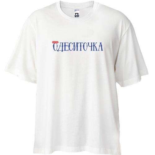 Футболка Oversize с надписью Одесситочка