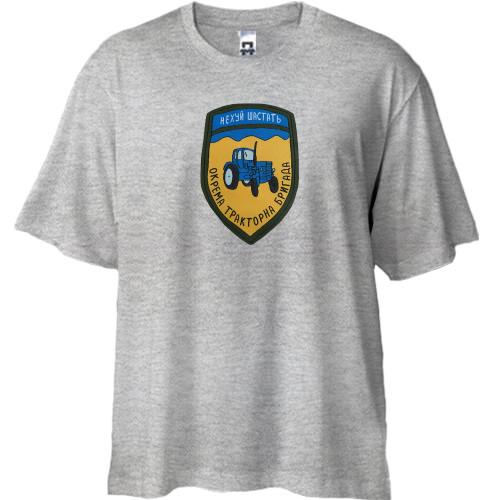 Футболка Oversize Окрема тракторна бригада