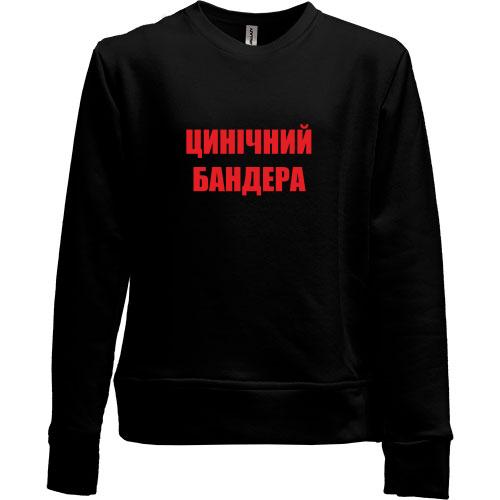 Детский свитшот без начеса Цинічний Бандера