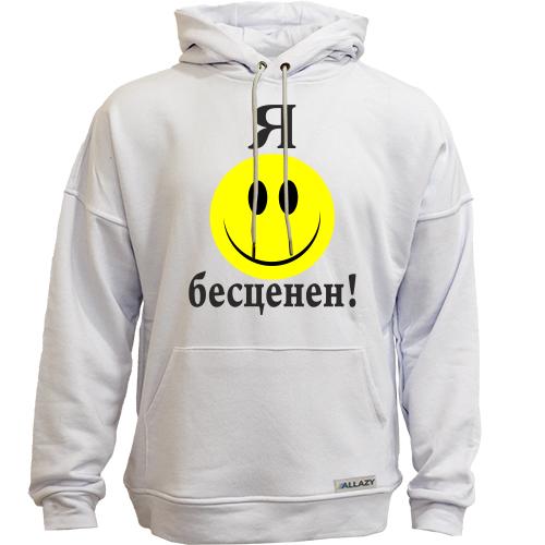 Худи без начісу Я безцінний