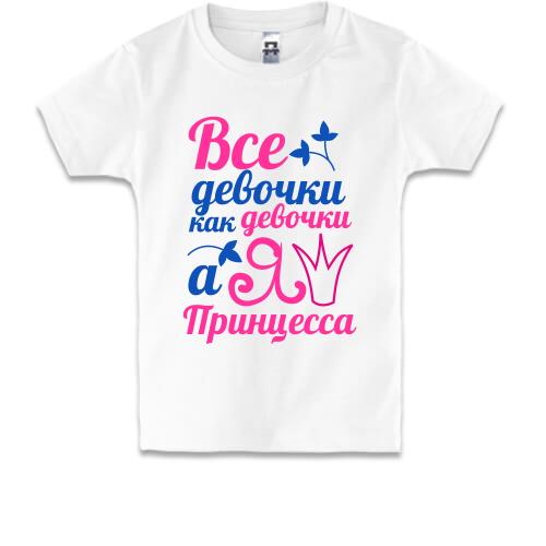 Дитяча футболка Я принцеса (2)