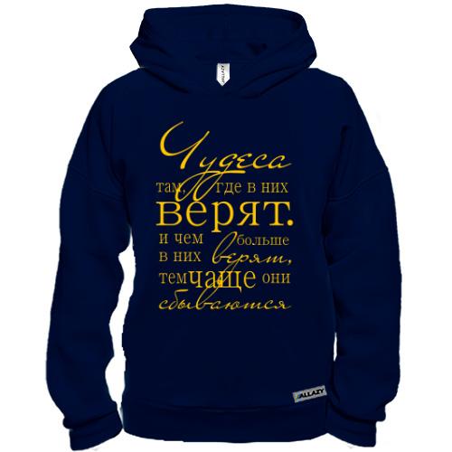 Худи BASE Чудеса