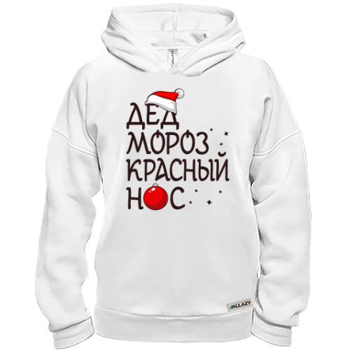 Худі BASE Дід мороз - червоний ніс