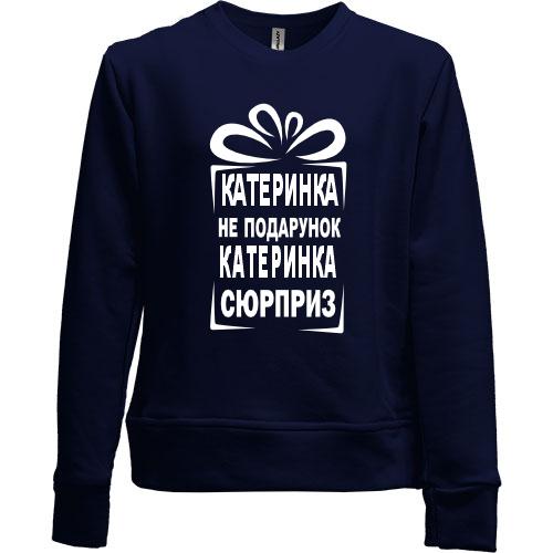 Детский свитшот без начеса Катька не подарок