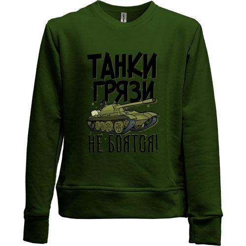 Детский свитшот без начеса Танки грязи не боятся