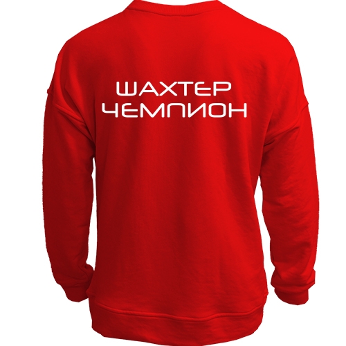 Свитшот без начеса Шахтёр-Чемпион