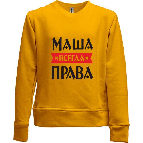 Детский свитшот без начеса Маша всегда права