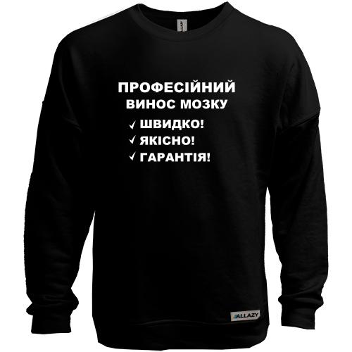 Свитшот без начеса Вынос мозга