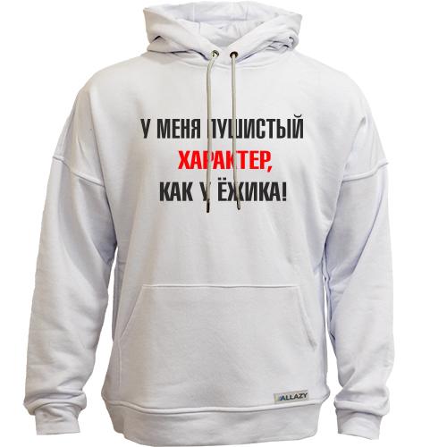 Худи без начеса Характер, как у ежика