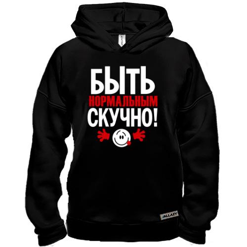 Худи BASE с надписью Нормальным быть скучно
