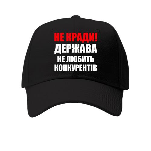 Дитяча кепка Не кради!