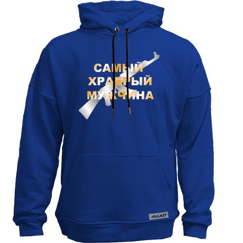 Худи без начісу Самий хоробрий чоловік