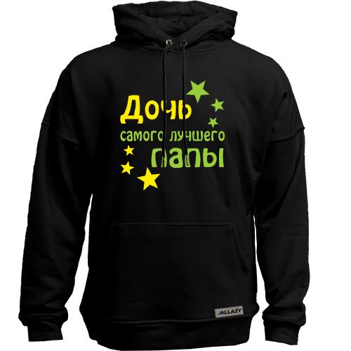 Худи без начісу Дочка найкращого тата