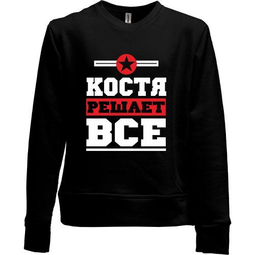 Детский свитшот без начеса Костя решает всё