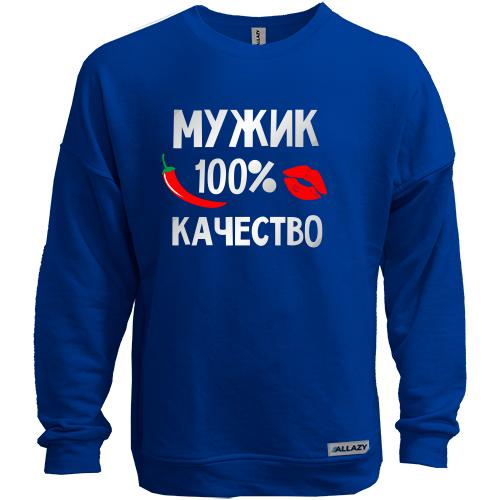 Свитшот без начеса мужик 100% качество