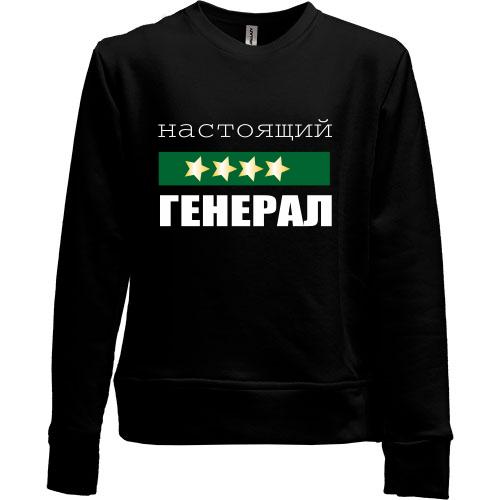 Детский свитшот без начеса Настоящий генерал