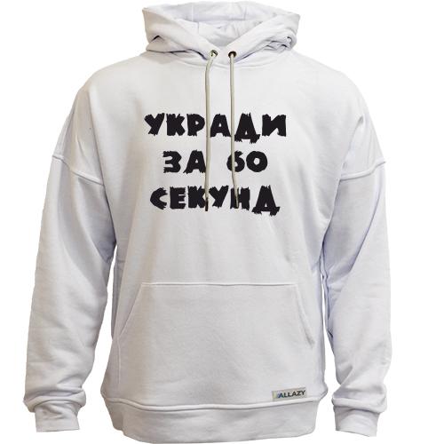 Худи без начісу Укради меня