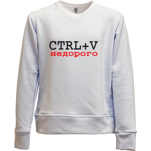 Детский свитшот без начеса CTRL+V