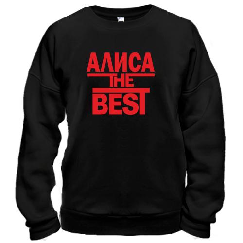 Свитшот Алиса the BEST