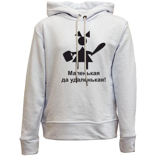 Дитячій худі без флісу Маленька - справненька