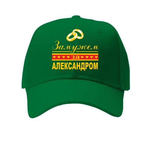 Кепка Замужем за Александром