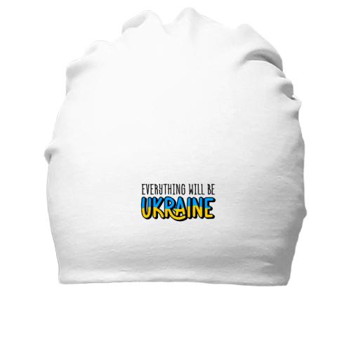 Бавовняна шапка Everything Will Be Ukraine
