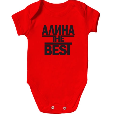 Детское боди Алина the BEST