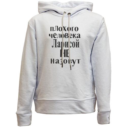 Детский худи без флиса Плохого человека Ларисой не назовут (2)