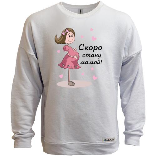 Свитшот без начеса Скоро стану мамой