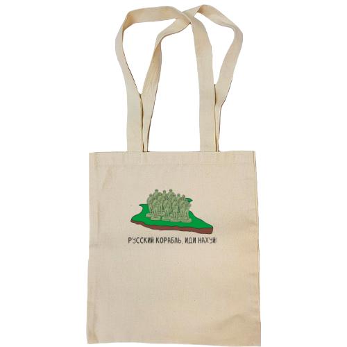Сумка шоппер Русский корабль. Иди нах*й! (о. Змеиный с солдатиками)