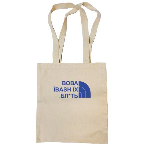 Сумка шоппер Вова, еваsh их бл*ть