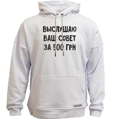 Худи без начісу Вислухаю ваш рада за 500 грн