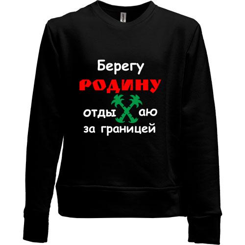Дитячий світшот без начісу Берегу Родину