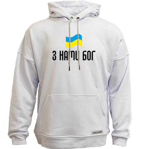 Худи без начеса З НАМИ БОГ