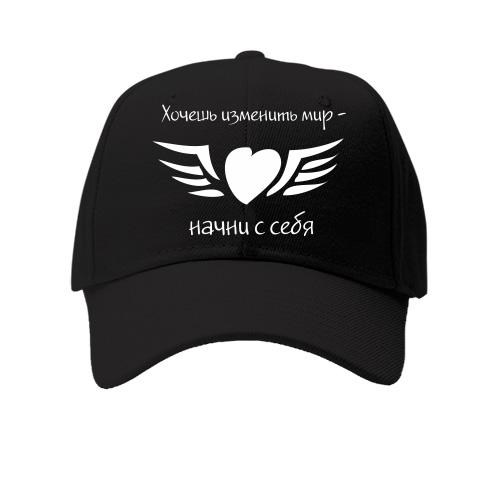 Дитяча кепка Хочеш змінити світ - почни з себе