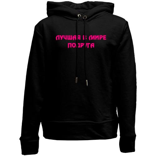 Дитячій худі без флісу Краща подруга