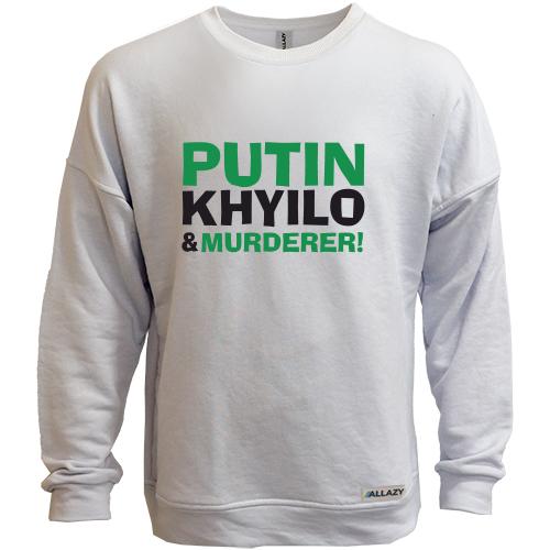 Свитшот без начеса Putin - kh*lo and murderer (2)